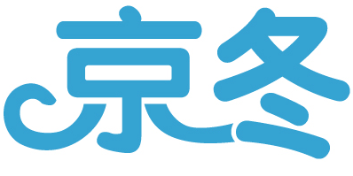 京冬